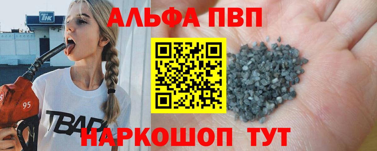 Alfa_PVP Crystall Полысаево