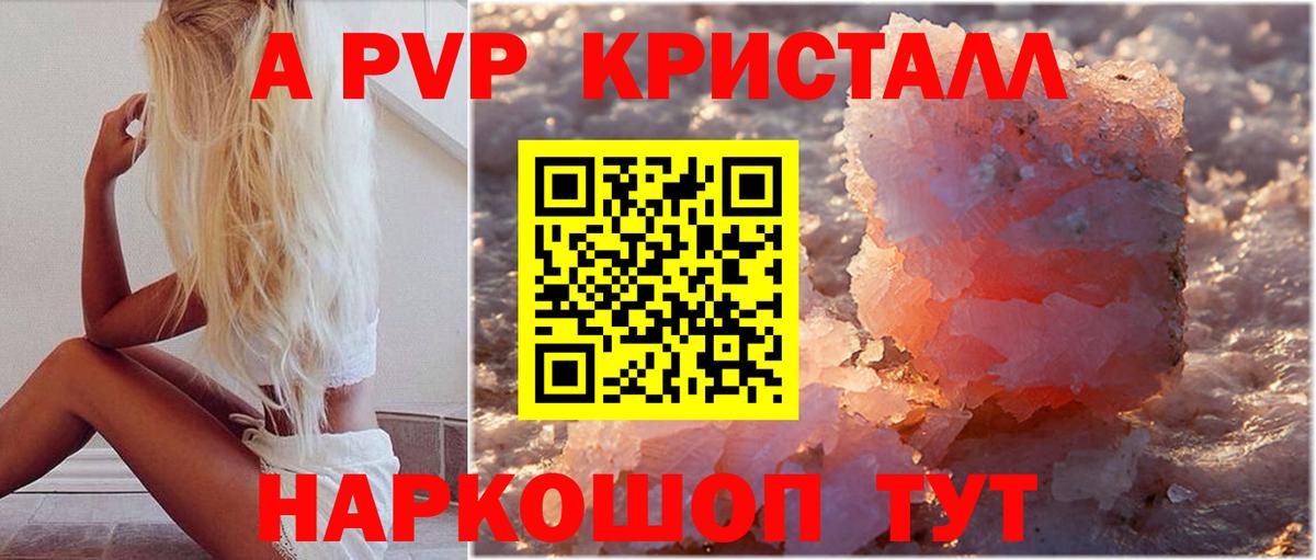 A-PVP мука  APVP крисы CK  Полысаево  A PVP VHQ  Вход с VPN 