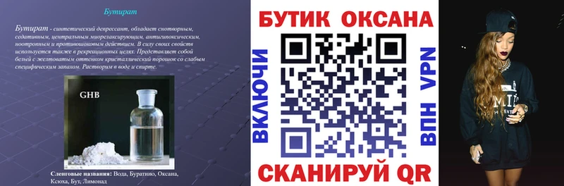 БУТИРАТ жидкий экстази  Полысаево 