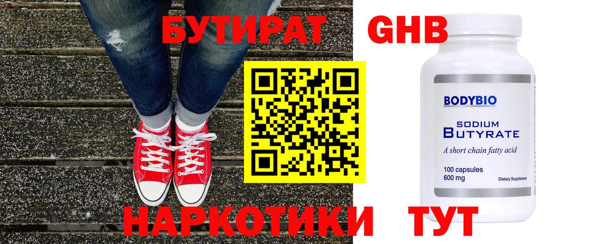 GHB  БУТИРАТ бутик  Вход с VPN  Полысаево 