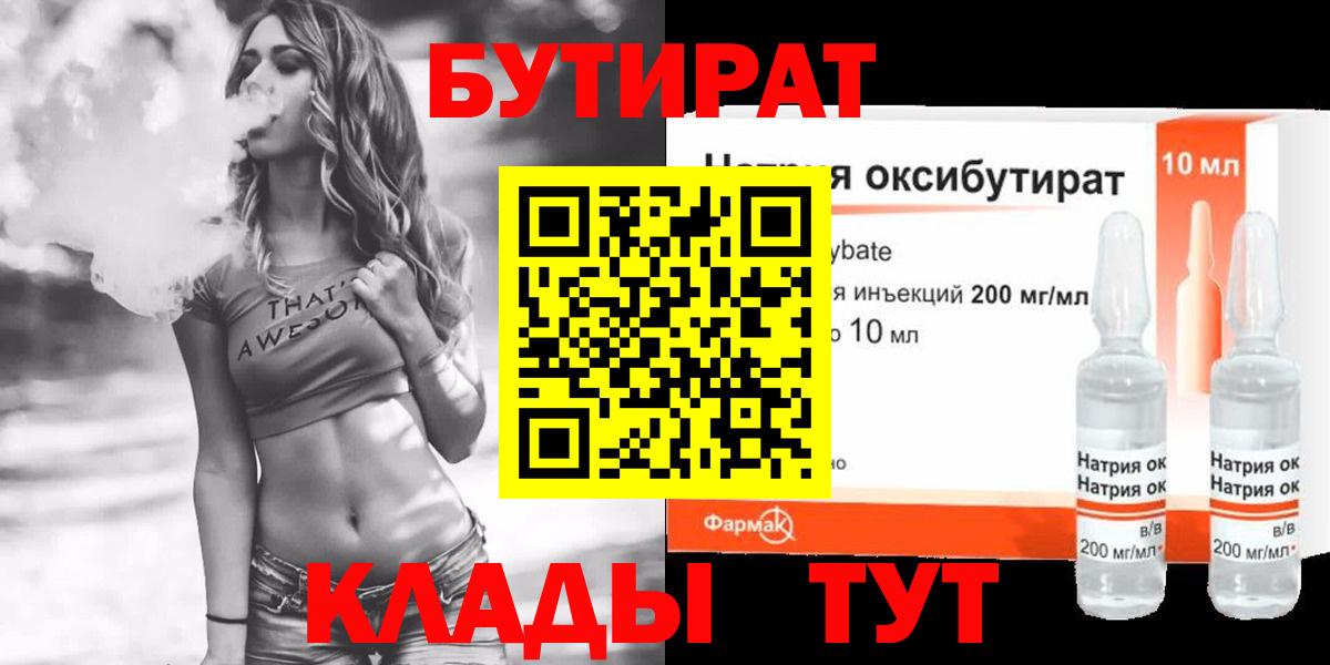 Полысаево  БУТИРАТ вода  Бутират  Вход с VPN 