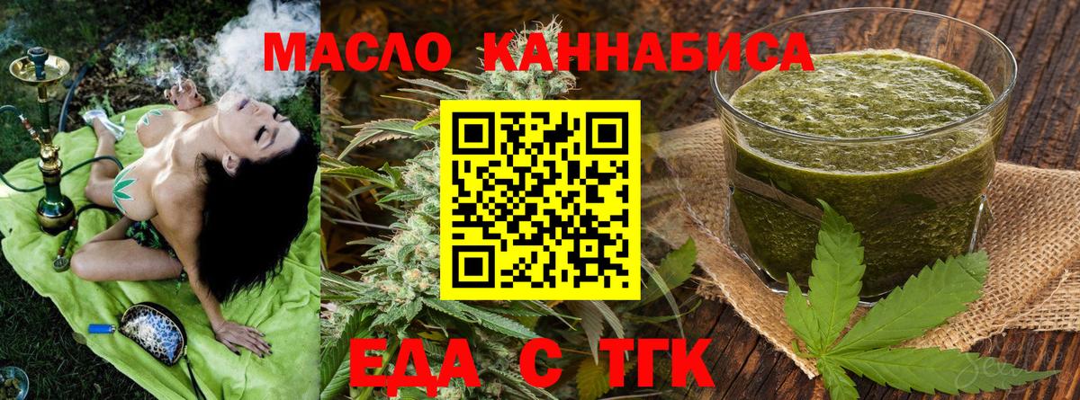 Еда ТГК конопля  Вход с VPN  Полысаево 