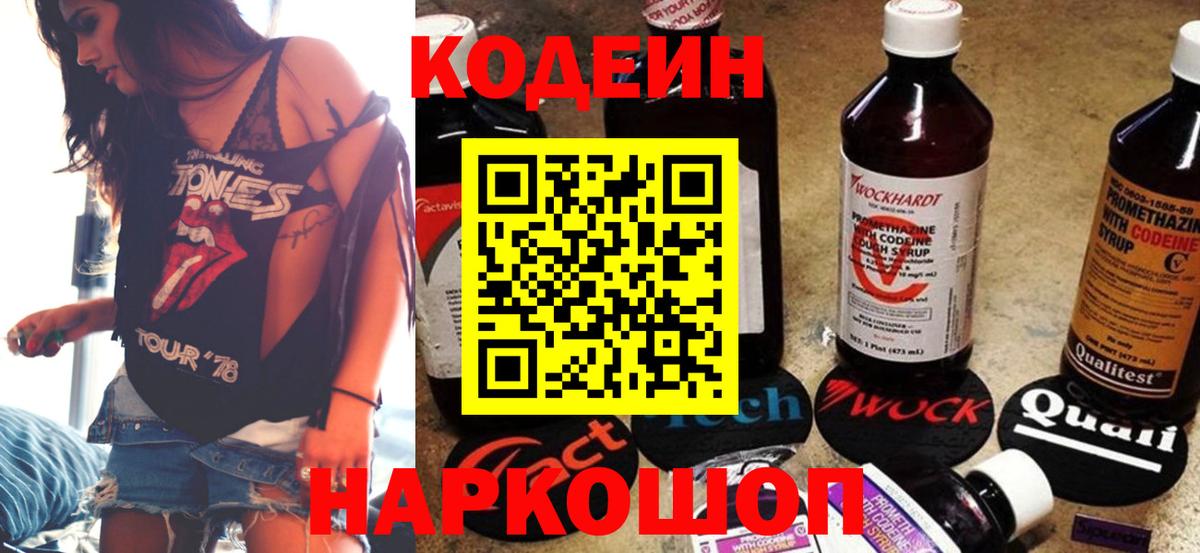 Полысаево  Кодеиновый сироп Lean напиток Lean (лин)  Кодеин напиток Lean (лин)  Вход с VPN 