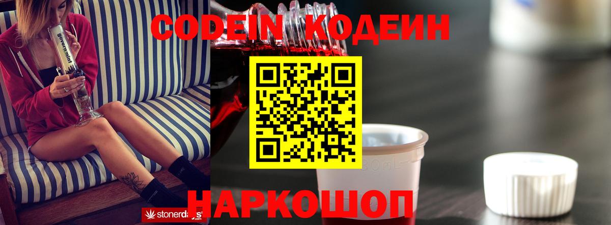 Полысаево  Кодеин напиток Lean (лин)  Вход с VPN 